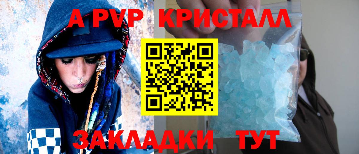 А ПВП Crystall Новый Уренгой