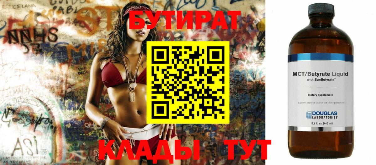 Новый Уренгой  БУТИРАТ  Вход с VPN  Бутират Butirat 