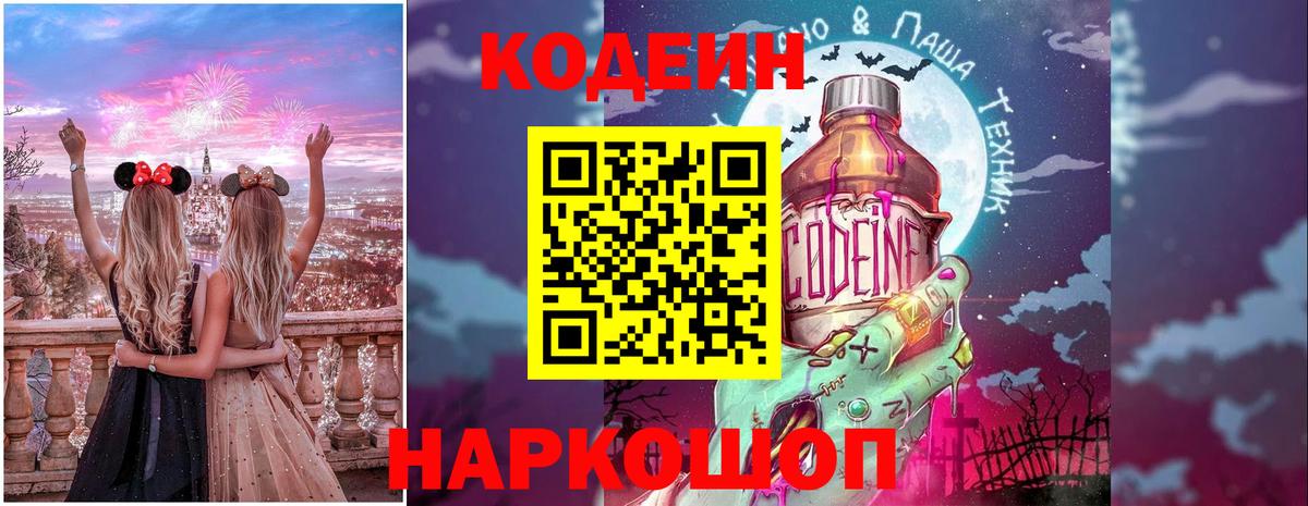 Кодеиновый сироп Lean Purple Drank  Вход с VPN  Новый Уренгой 