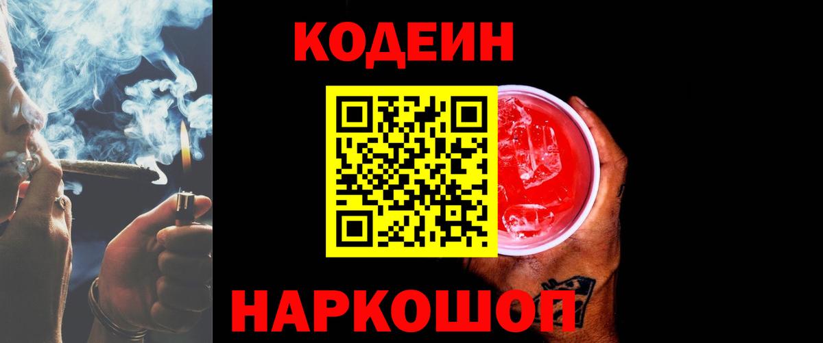 Codein Purple Drank Новый Уренгой
