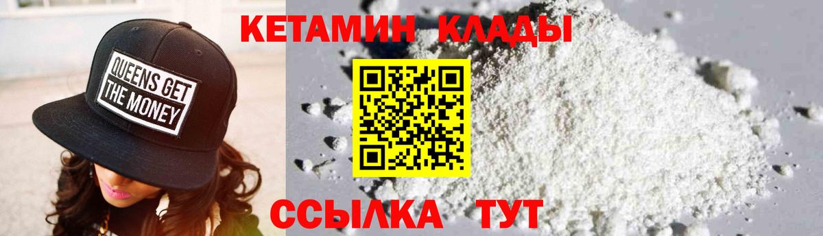Кетамин VHQ  Вход с VPN  Новый Уренгой 