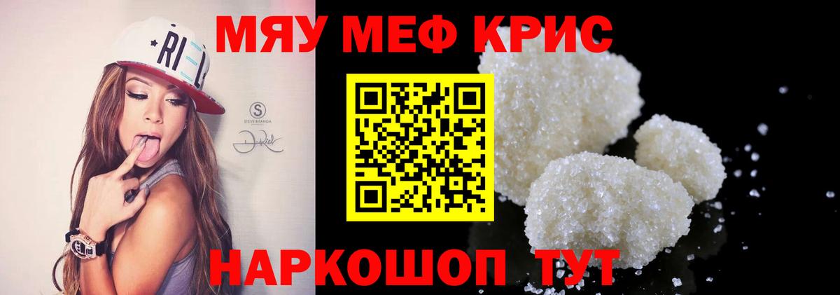 Меф мяу мяу  Новый Уренгой