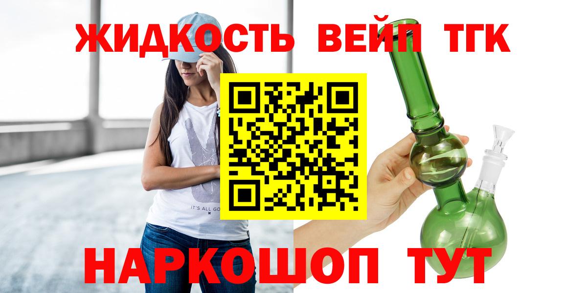 Дистиллят ТГК вейп с тгк Новый Уренгой